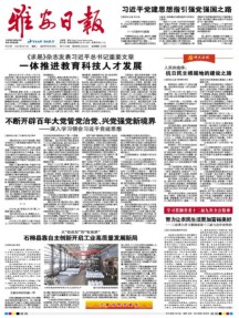雅安日报